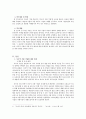 다국적 기업의 비윤리적 식량 생산과 공급의 실태 및 해결방안 3페이지
