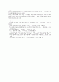 다국적 기업의 비윤리적 식량 생산과 공급의 실태 및 해결방안 8페이지