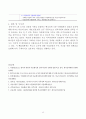 동아시아 국가의 다문화가족 현황 및 정책 비교 연구 (동아시아 국가 다문화가족 현황 정책 비교) 13페이지