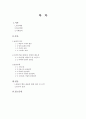낮잠정책의 필요성과 적용성에 대한 고찰 2페이지