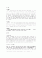 낮잠정책의 필요성과 적용성에 대한 고찰 3페이지