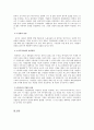 낮잠정책의 필요성과 적용성에 대한 고찰 7페이지