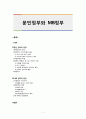 문민정부와 MB정부 (문민정부 mb정부 부정부패 3김 이명박 김영삼) 1페이지