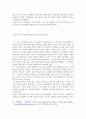 문화의 복고 현상에 대한 고찰 8페이지