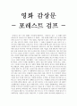 포레스트 검프 영화감상문 1페이지