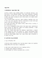 [기술과 특허] 국제경영에서의 기술과 특허의 역할 다국적기업의 기술 및 특허전략 2페이지