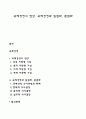 국제경영의 전망 국제경영과 집권화 분권화 1페이지