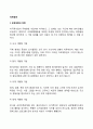국제경영의 전망 국제경영과 집권화 분권화 2페이지