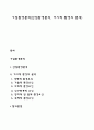 기업환경분석(산업환경분석 거시적 환경의 분석) 1페이지