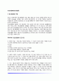 [정신분열증] 정신분열병의 특징과 구분 정신분열증의 양성증상과 음성증상 정신분열병 치료방법 2페이지