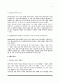 [지능과 창의성] 지능(IQ)측정(지능검사-웩슬러검사 영아발달척도) 지능(지능발달)에 영향을 미치는 요인 삼원이론과 다중지능이론 창의성(창의력) 향상방법 3페이지