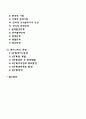 조직개발기법(개인수준의 개발기법) - 감수성훈련 창의성개발훈련 관리그리드훈련 2페이지