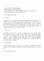 조직개발기법(개인수준의 개발기법) - 감수성훈련 창의성개발훈련 관리그리드훈련 6페이지