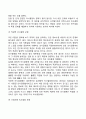 [의사결정] 의사결정모형 집단의사결정 5페이지
