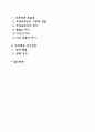 [조직행동론] 조직행동 2페이지