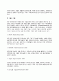 [조직행동론] 조직행동 6페이지