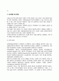 [조직행동론] 조직행동 10페이지