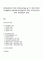 [조직유효성의 향상] 조직유효성을 높이기 위한 조직의 주요활동과 학습내용(조직효율성의 증대 조직유효성의 증대 조직만족의 증대) 1페이지