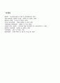 [조직유효성의 향상] 조직유효성을 높이기 위한 조직의 주요활동과 학습내용(조직효율성의 증대 조직유효성의 증대 조직만족의 증대) 7페이지