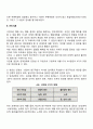 [대인지각과 귀인] 인상형성에 관한 심리학적 이론과 귀인이론 3페이지