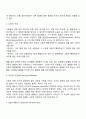 [대인지각과 귀인] 인상형성에 관한 심리학적 이론과 귀인이론 5페이지