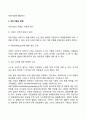 기업의 개념과 종류 국가경제와 기업 기업의 목적 4페이지