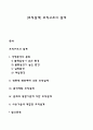 [조직설계] 조직구조의 설계 1페이지