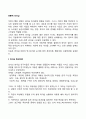 전통적 리더십(리더십 특성이론 리더십 행동이론 리더십 상황이론) 2페이지