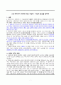 복지국가 개혁에 대한 개방적 기능적 접근 7페이지