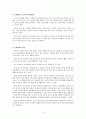 유아교육) 부적응행동의 유형과 지도 공격행동 주의산만 4페이지