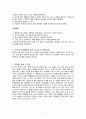 유아교육 부적응행동의 유형과 지도 4페이지