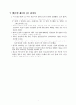 변화하는 복지국가의 세 가지 모델 7페이지