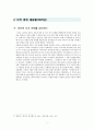 미국의 거시경제 (미국경제 미국 경제대공황 대공황 뉴딜 오바마 노믹스) 3페이지