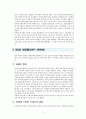 미국의 거시경제 (미국경제 미국 경제대공황 대공황 뉴딜 오바마 노믹스) 5페이지