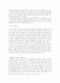 사람들은 왜 눈치를 보는가 -소논문 (눈치에 관하여) 4페이지