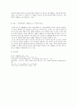 사람들은 왜 눈치를 보는가 -소논문 (눈치에 관하여) 5페이지