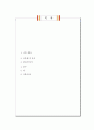 사업계획서) 상담 및 코칭 사업 2페이지