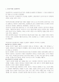 사회복지 윤리와 철학-공동체주의 정의론 2페이지