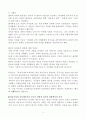 사회복지 윤리와 철학-공동체주의 정의론 4페이지