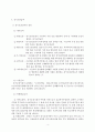 사회보험법-노인장기요양보험법 4페이지
