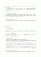 사회보험법-노인장기요양보험법 5페이지