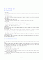 사회복지법 개관 2페이지