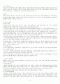 사회복지서비스 관련법-사회복지사업법 6페이지