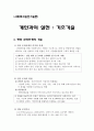 사회복지실천기술론 (개인과의 실천 - 기초기술) 2페이지