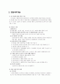 사회복지실천기술론 (개인과의 실천 - 기초기술) 4페이지