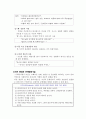 사회복지실천기술론 (개인과의 실천 - 기초기술) 8페이지