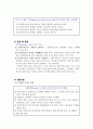 사회복지실천기술론 (개인과의 실천 - 기초기술) 9페이지