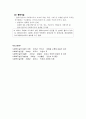 사회복지실천기술론 (개인과의 실천 - 기초기술) 15페이지