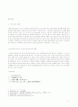 사회문화 현상으로서의 섹드립에 대한 정의 4페이지