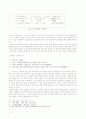 사회문화 현상으로서의 섹드립에 대한 정의 5페이지